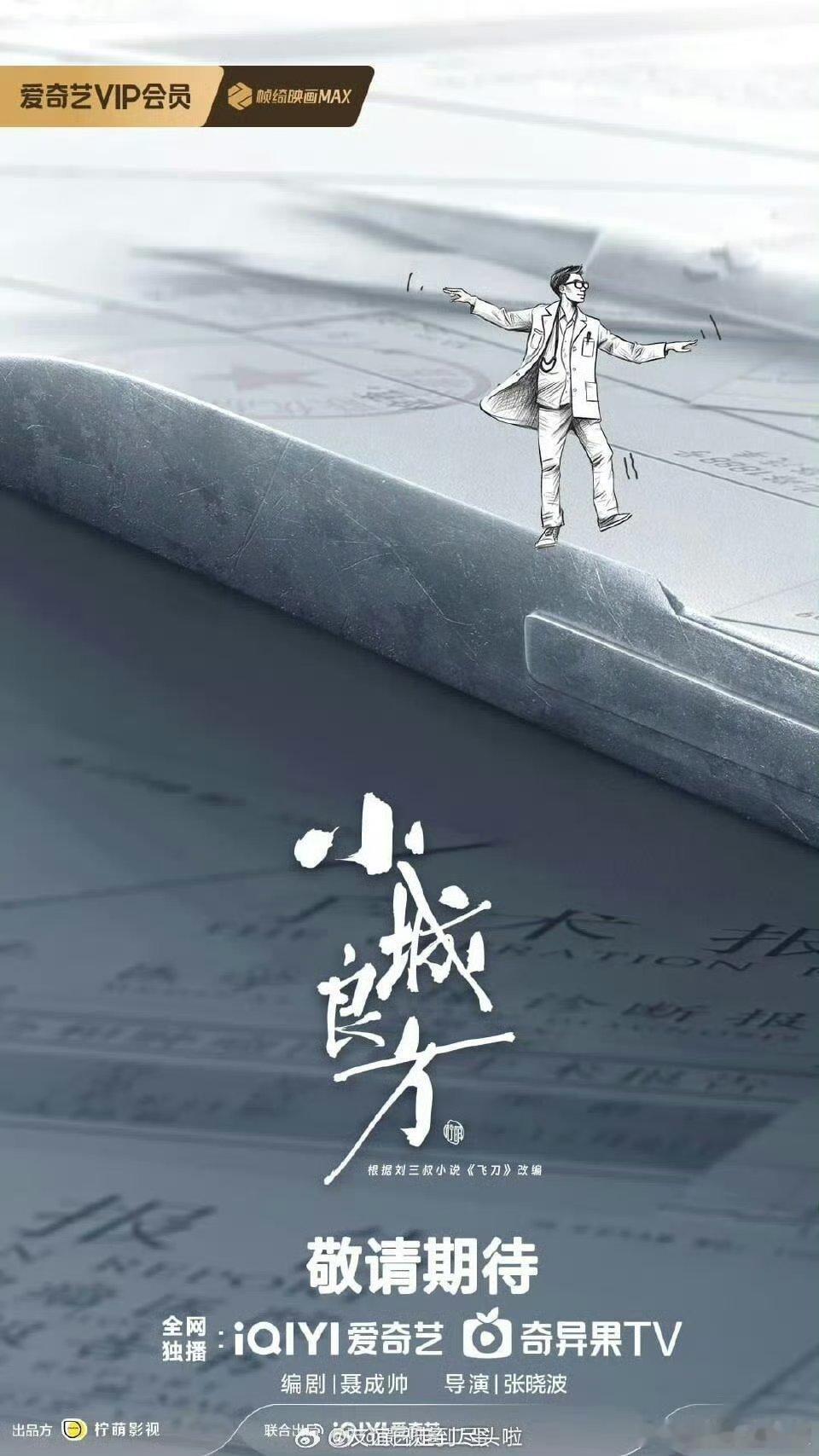 肖战《小城良方》10.18将开机，就等肖战从巴黎回来了​​​酷哥闪耀完巴黎就回