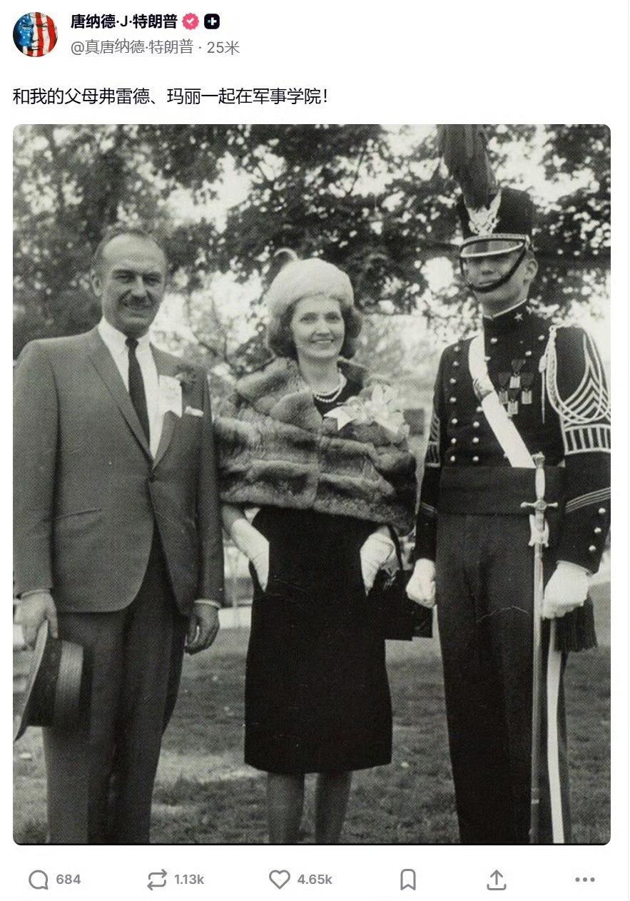特朗普发布了一张他在纽约军事学院时与父母的合照。听起来挺高大上的，原来纽约军事