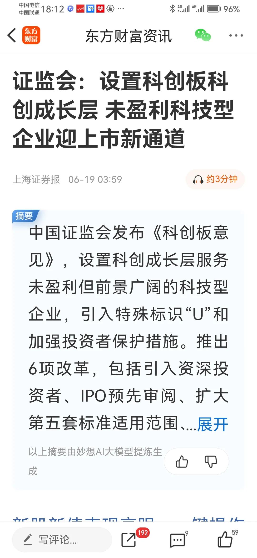 亏损科创企业直接上市融资A股市场融资端改革加快，亏损企业直接上市