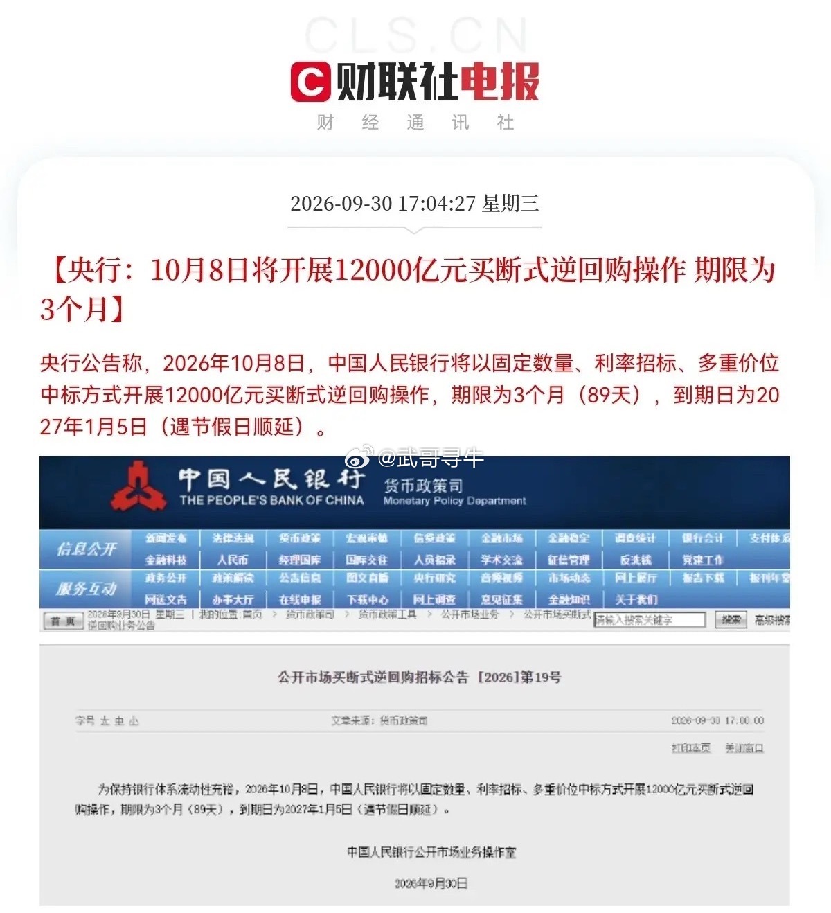 太好了，盘后又来利好了，1.2万亿啊，央妈节后第一天就送“超级大红包”，节后这波