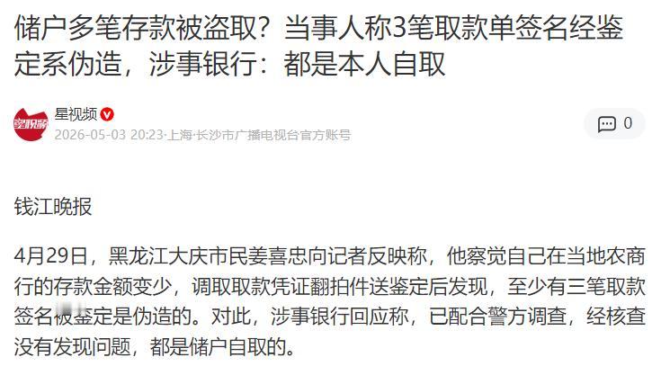 离大谱！黑龙江一男子查账，发现14岁女儿银行卡8万元不翼而飞，其中1
