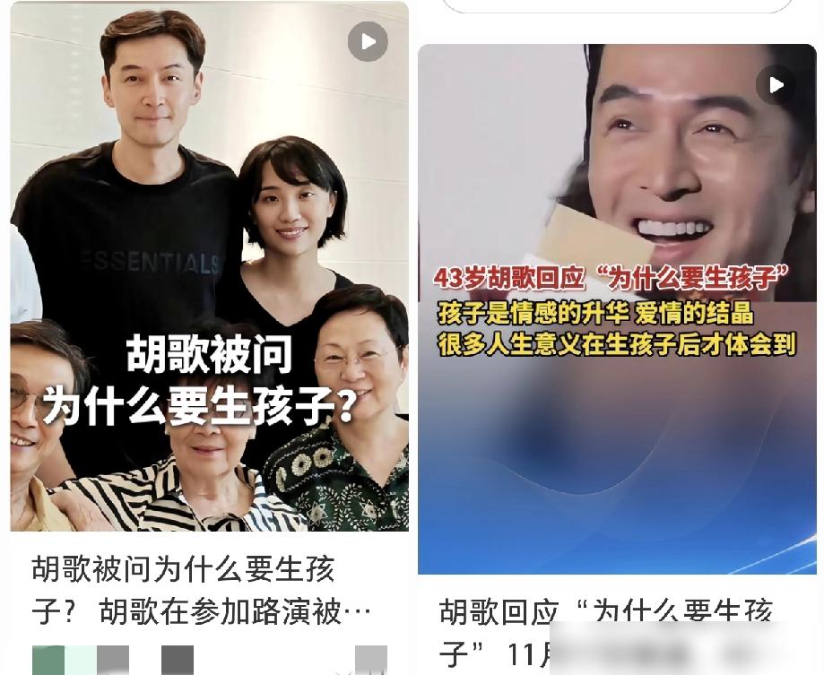 我有预感胡歌的生育观要火出圈！​就是他说的孩子是给父母的馈赠​这话听着就