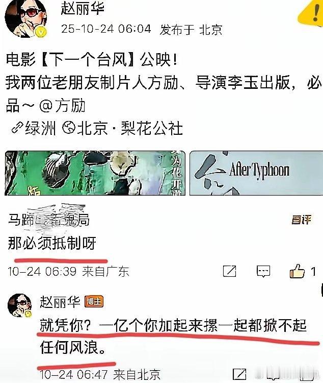 一觉醒来，赵丽华的天塌了！​本想帮方励、李玉的新作吆喝几声，​没成想嘴一秃噜，竟