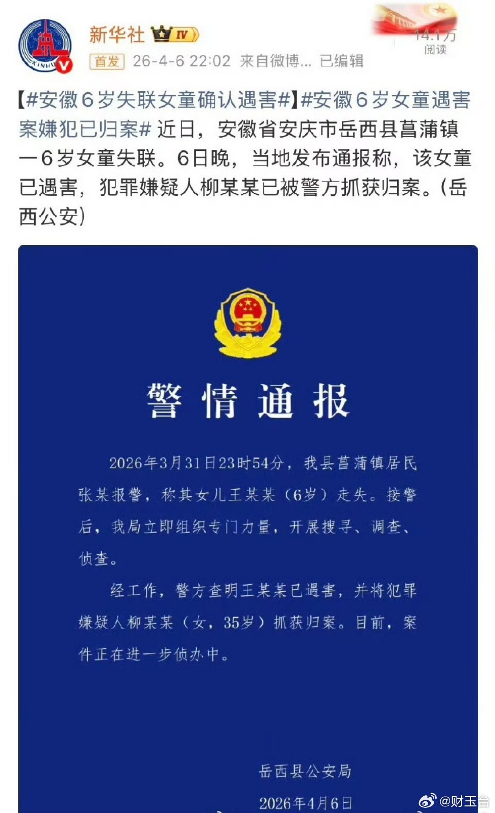 安徽6岁女童遇害嫌犯指认现场看到现场人山人海、群情激愤的画面，太心痛也太愤怒了?