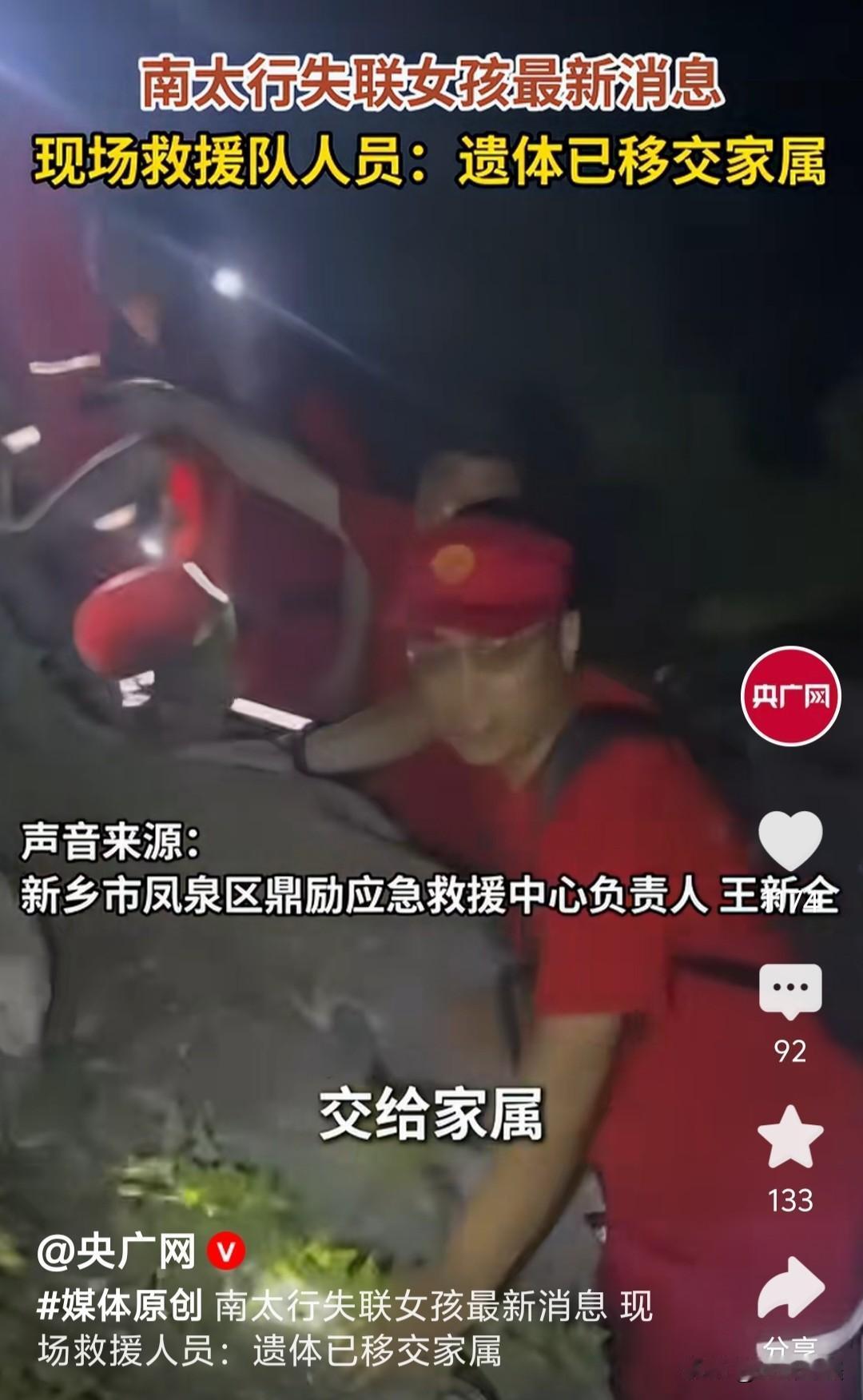 22岁的程梦圆走了，最心痛是家人，最辛苦的是救援人！年轻人的任性和无畏，最终
