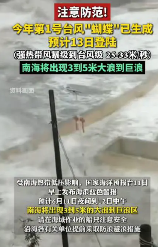 2025年第一号台风“蝴蝶”可能将于6月13日在海南省东部和南部沿海地区登陆。我