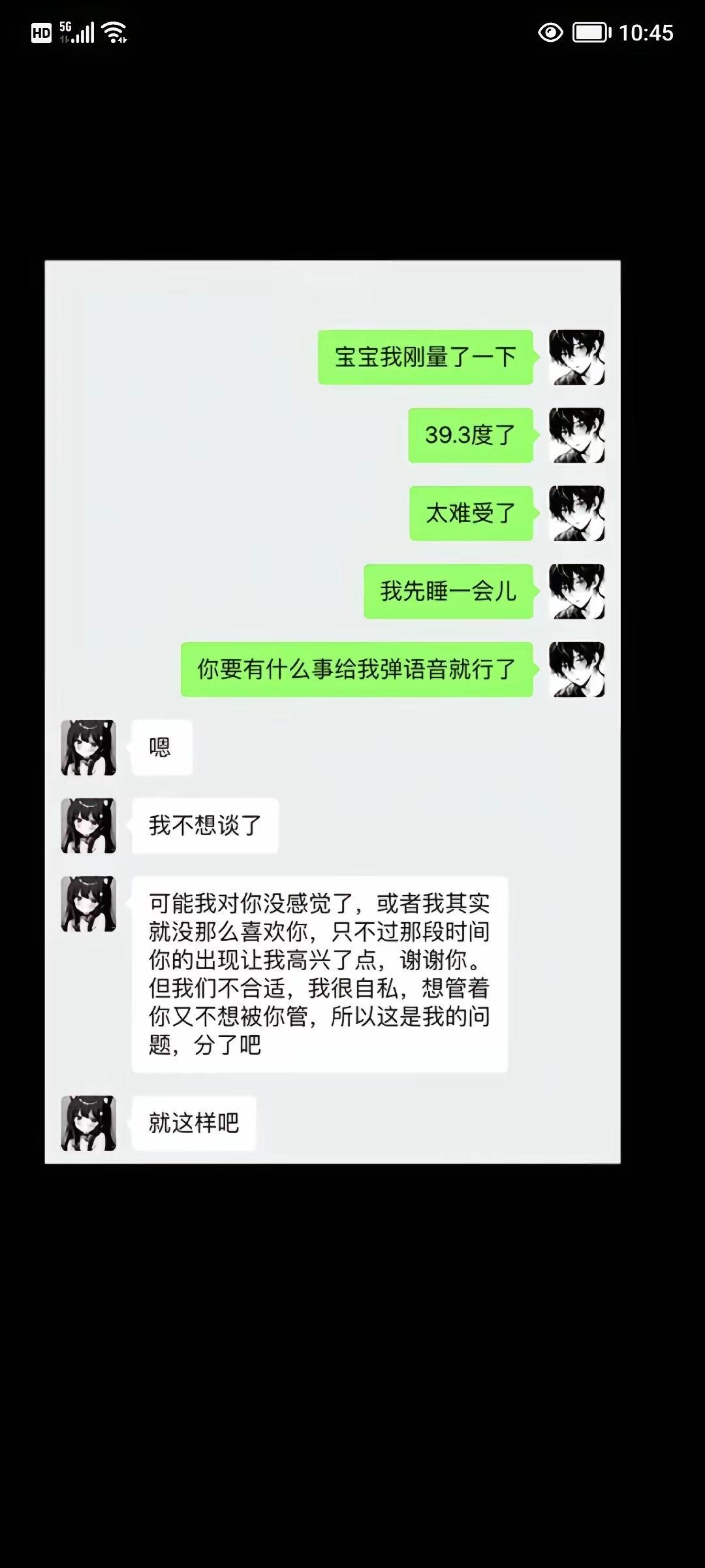 看到女朋友发的消息惊出一身冷汗不觉痊愈耳烧也退了[哭哭]