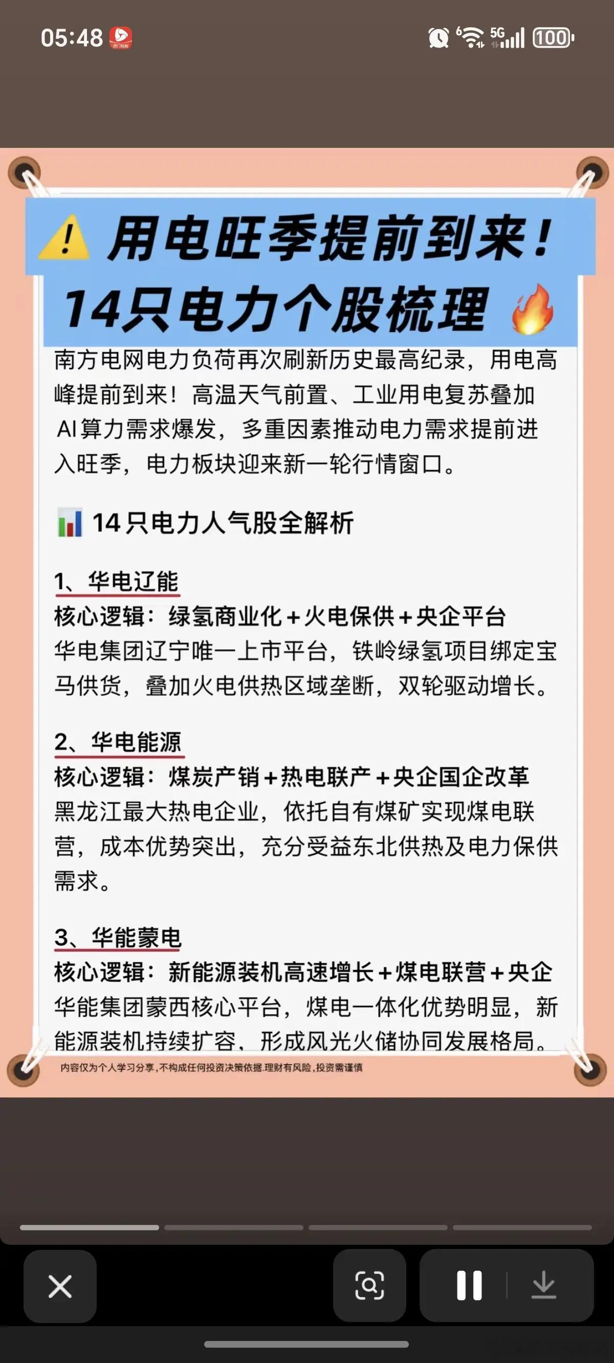 用电旺季提前到来，14只电力龙头股深度解析！个股优势和经营、业绩、行业地位等等电