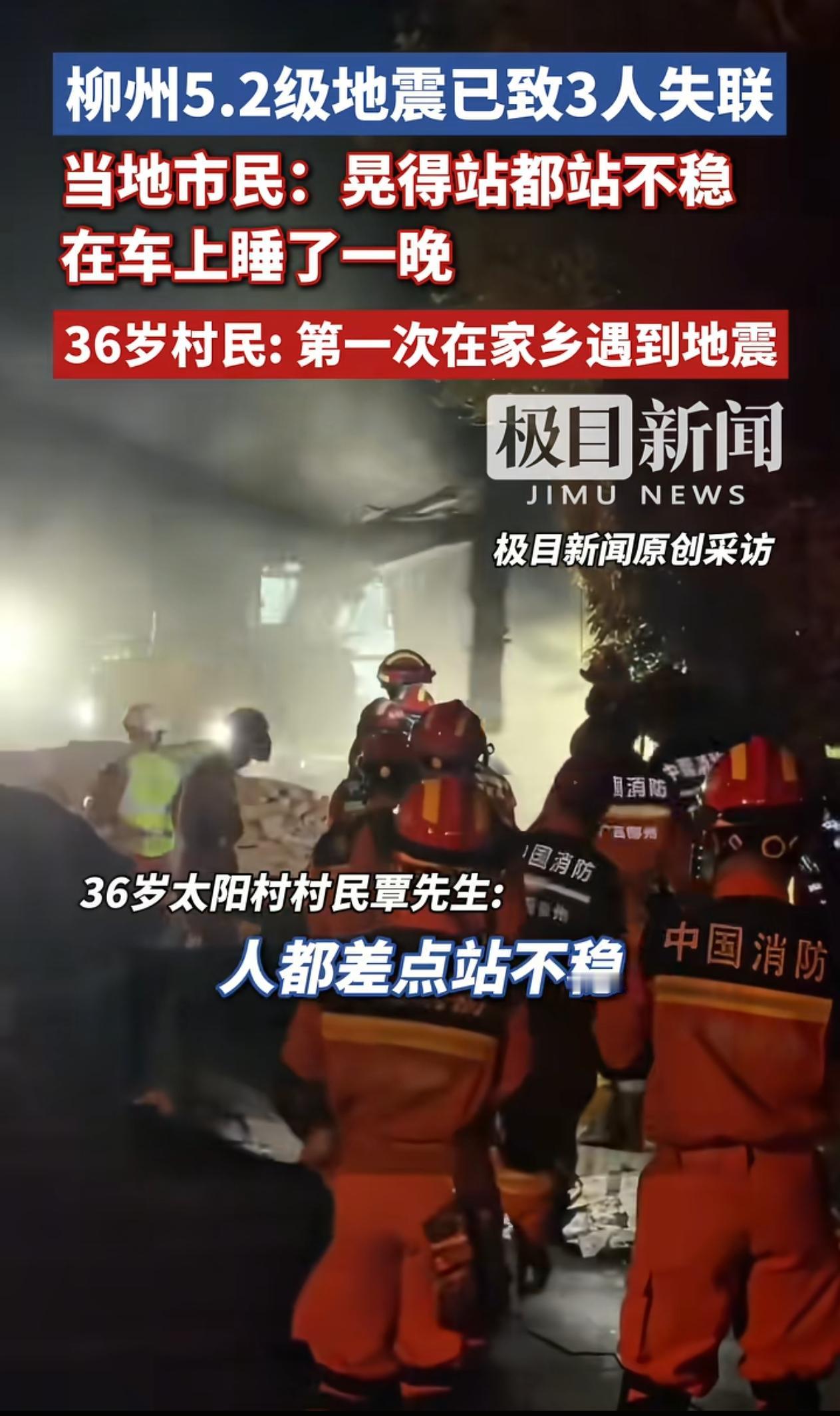 大半夜的，柳州这一摇晃，把多少人的魂都给晃没了。看到有人透露，住在二十多楼，