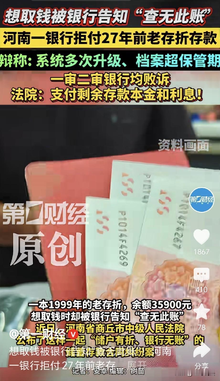 “比周扒皮还狠！”河南商丘，一储户开了个账户，余额3.59万，27年他都没动，如