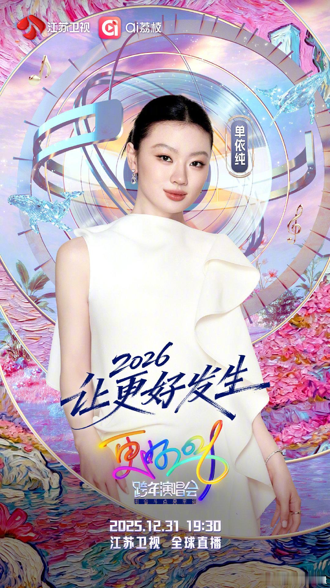 江苏卫视跨年阵容让人期待江苏卫视跨年江苏卫视跨年这阵容是神仙打架吧！个个都是能