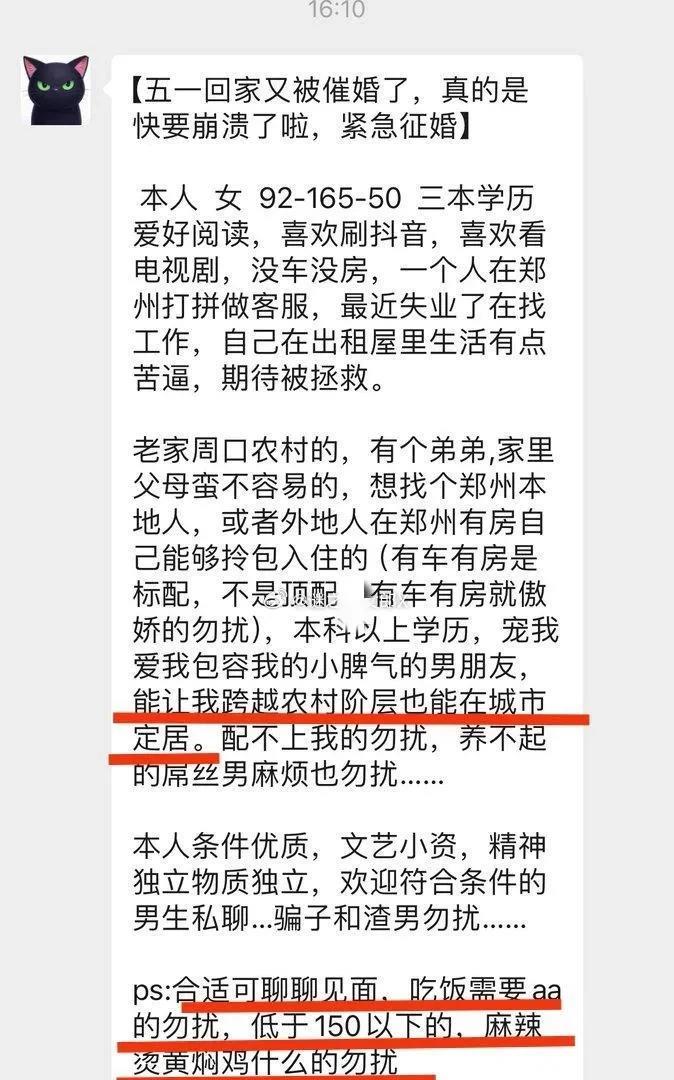 这征婚要求给我看笑了[捂脸哭]aa虾头男别找我，150cm以下的不要，见面请
