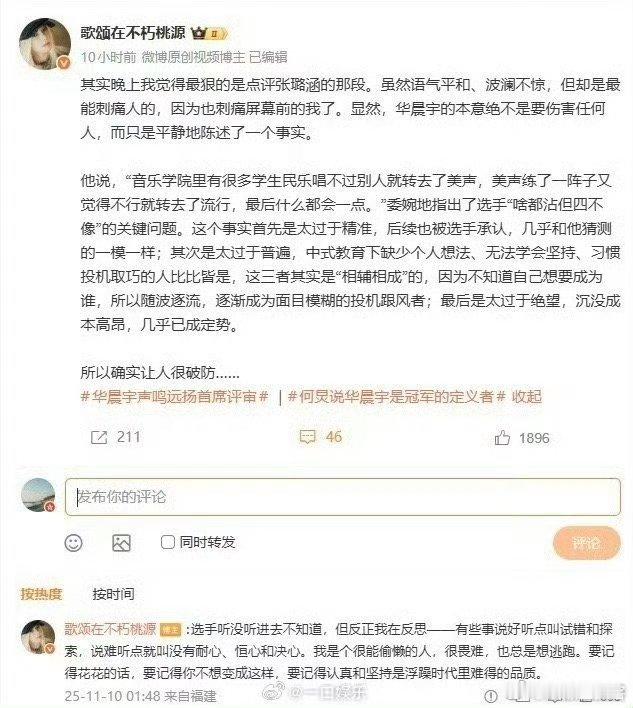 华晨宇锐评音综选手四不像先肯定唱功再点透核心，华晨宇用“跨界求学却无一精通”的