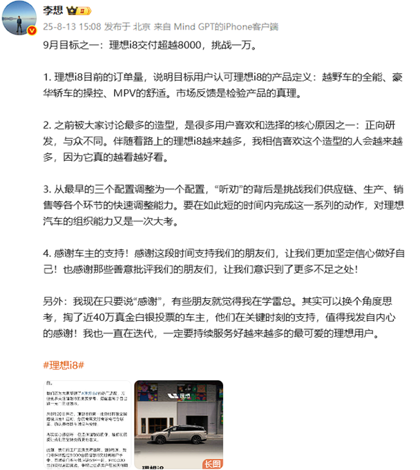 李想: 有些朋友 觉得我在学雷总[捂脸哭]今天下午，李想在社交网络发出了他们下