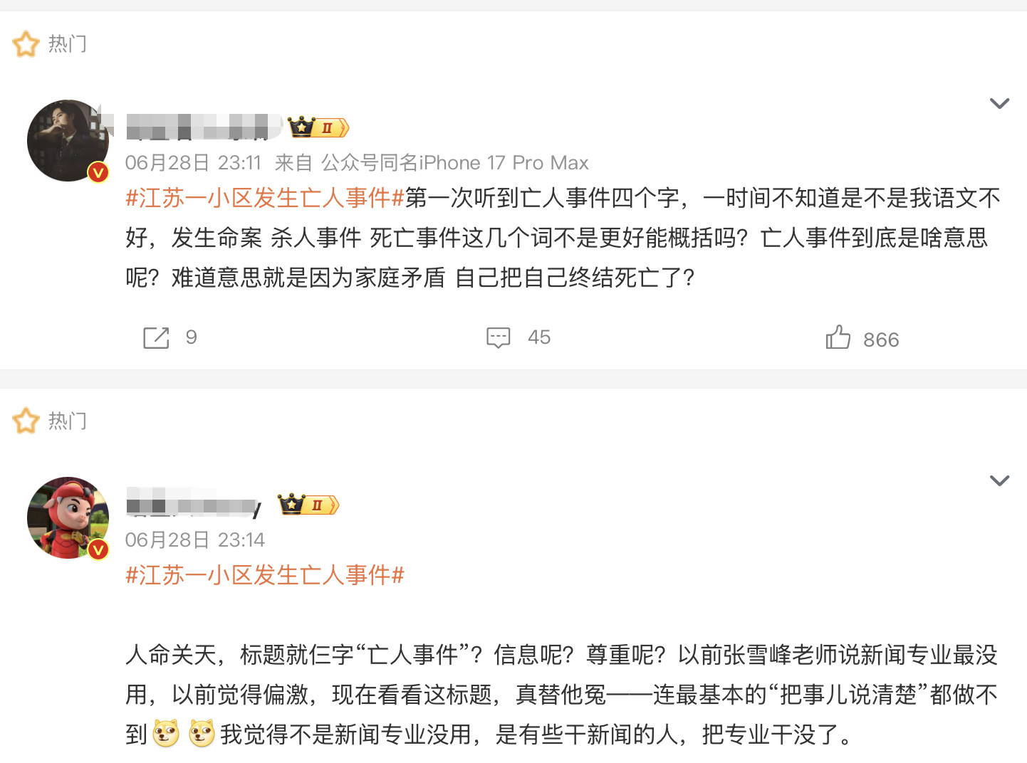 江苏一小区发生亡人事件多方回应江苏一小区发生亡人事件看到这个话题的时候，跟图1