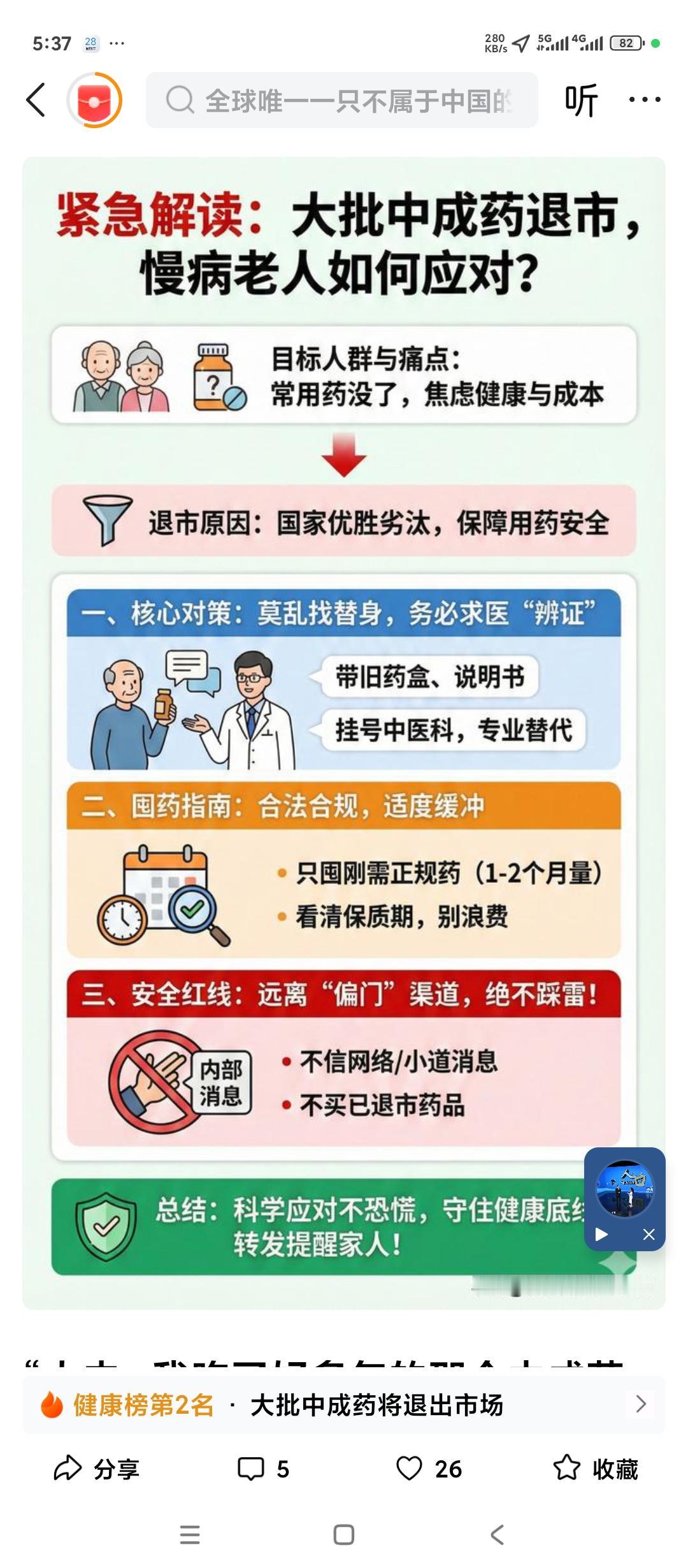 如何看待大批中成药退市呢？总体来说我是支持的。原因也很简单。第一，中医并非