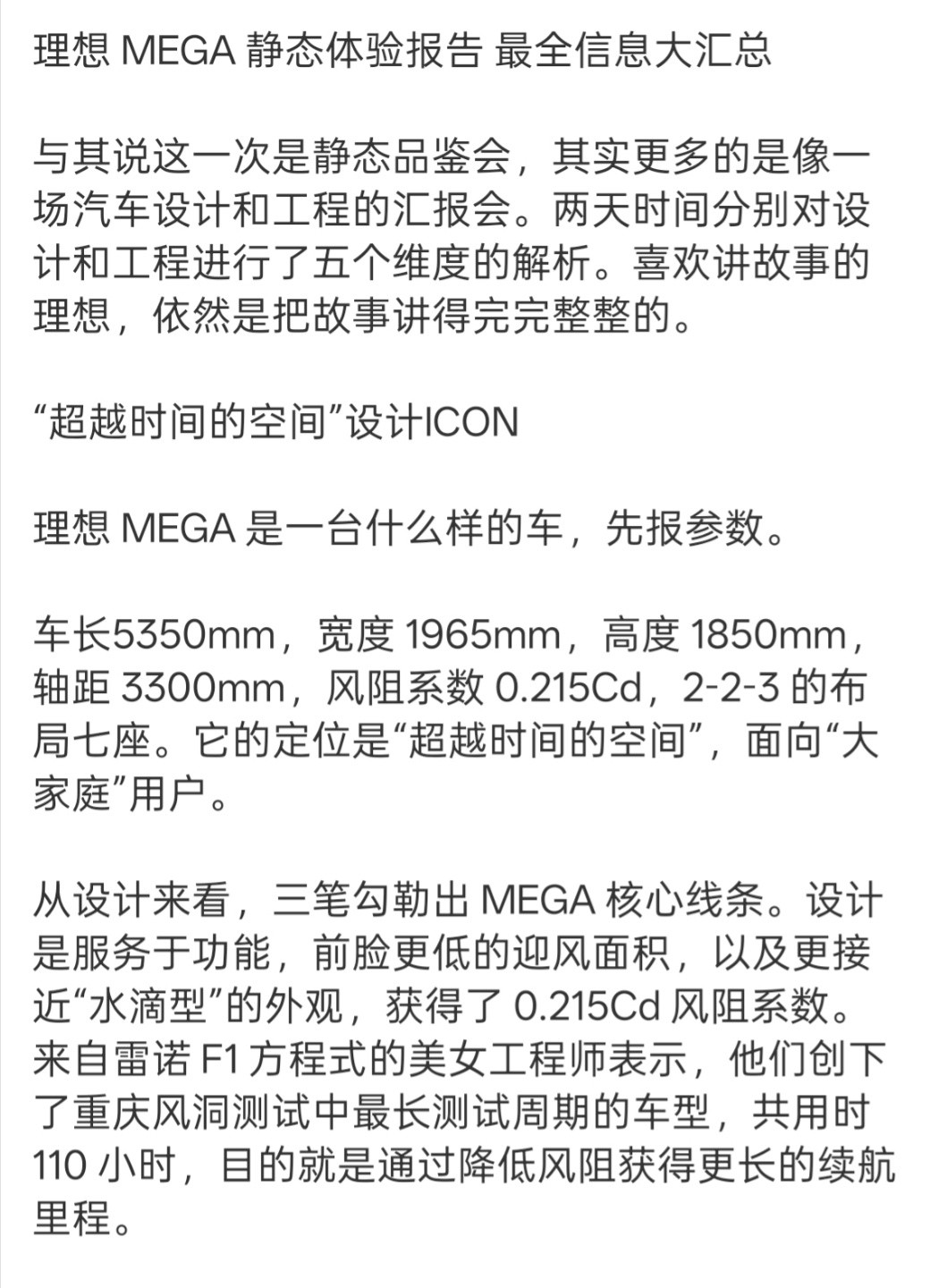 关于风洞测试，我亲眼见证了两台车的测试数据。分别是理想MEGA和蔚来ET7