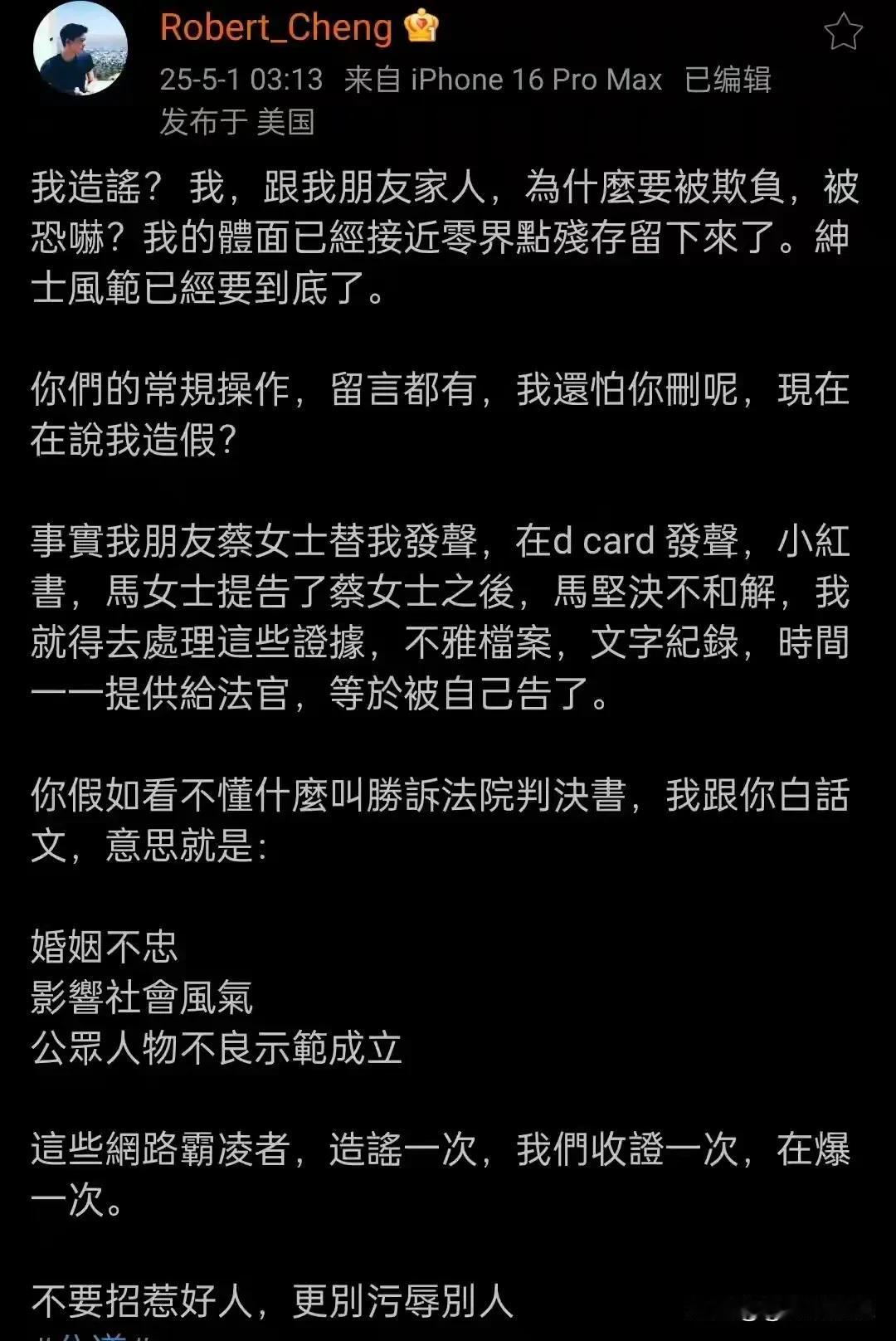 台媒曝出重磅消息，马晓梅前夫在5月1日再次发布动态，内容毫无体面可言，对马晓梅展