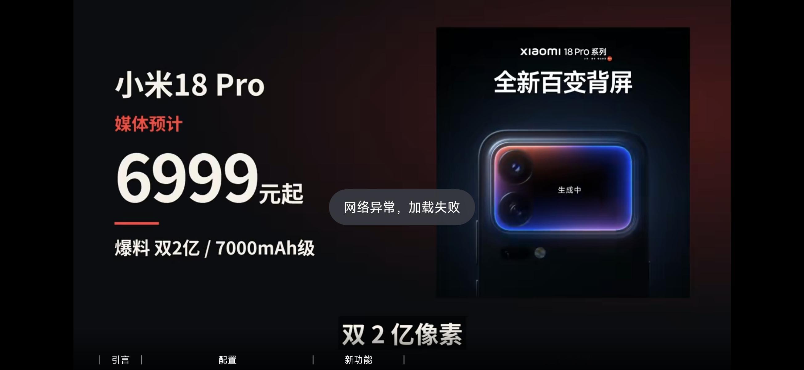 6999元起售！小米18Pro上市配置参数和售价全面曝光，大家觉得这升级对得起2000元的涨价吗？小