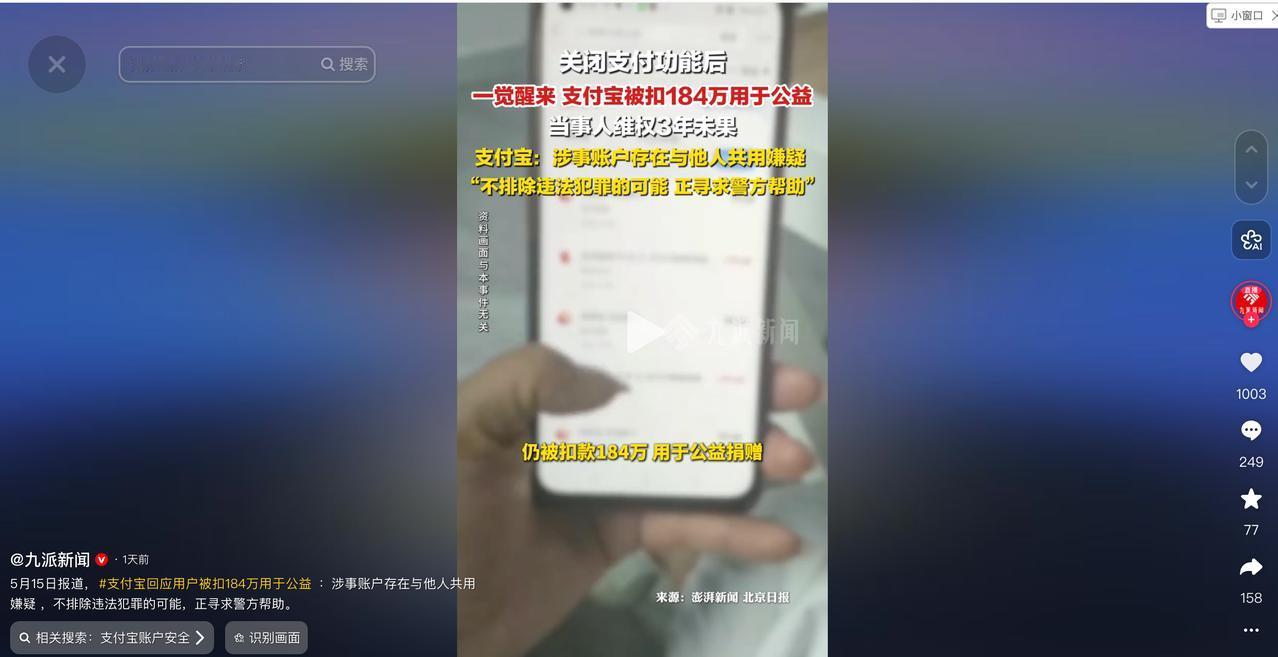 “离大谱！”5月15日九派新闻报道，山西一名女子发现自己的支付宝账户被他人挤下线