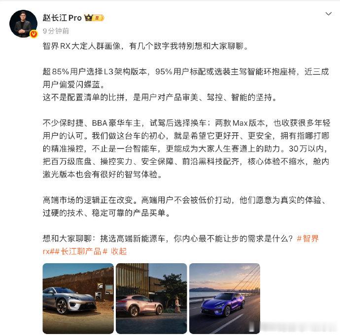 #智界RX锁单客户画像#主力25~35岁，增换购占比80%，不少BBA、保时捷豪华车主置换，订单集中