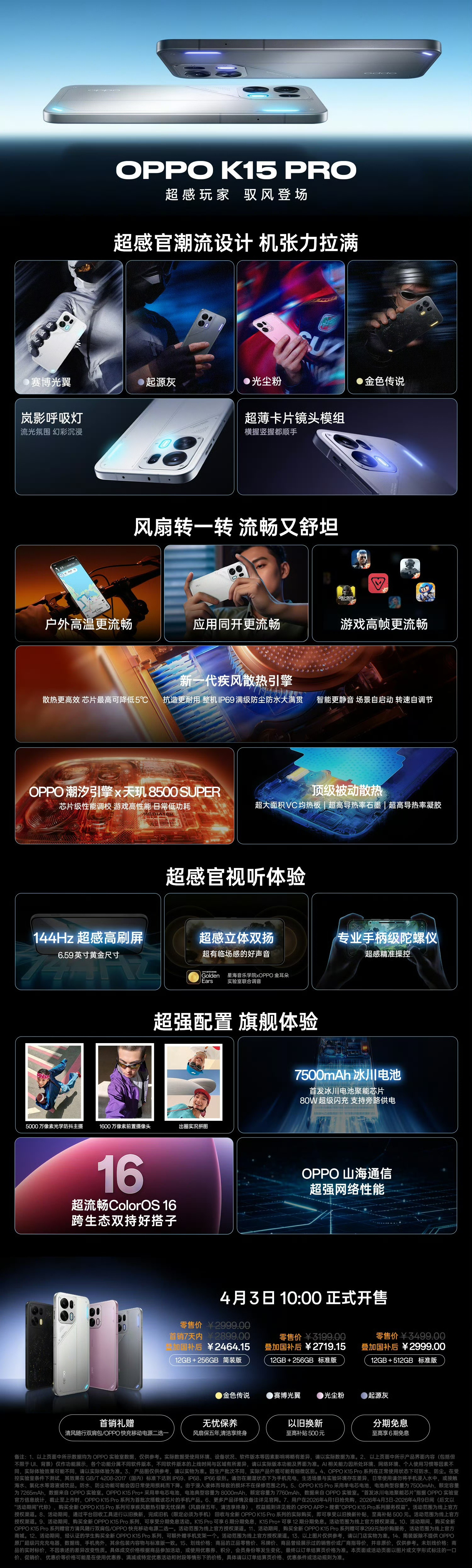 OPPOK15Pro系列正式发布了，这机器外观还是蛮有意思的，参考首发价