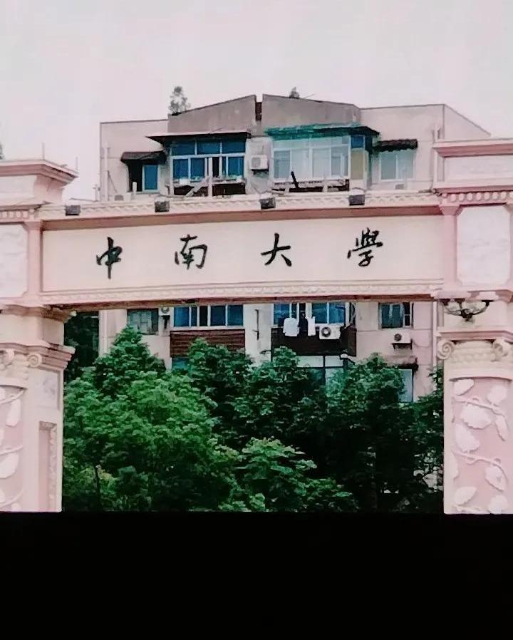 朋友家女儿保研中南大学了。很多人可能觉得，不就是一所985大学嘛，听着还行。