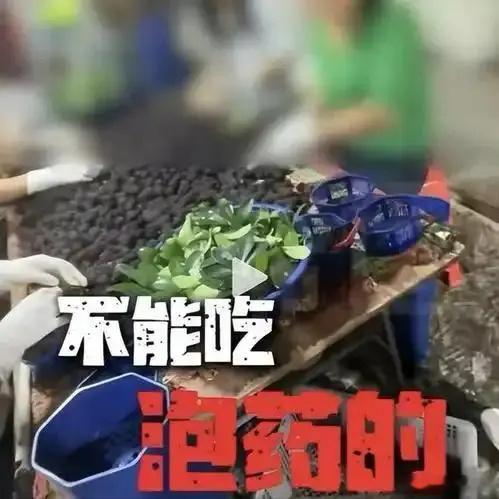 继泡药杨梅后，又一水果大规模塌房了！水果安全问题为何治不改？