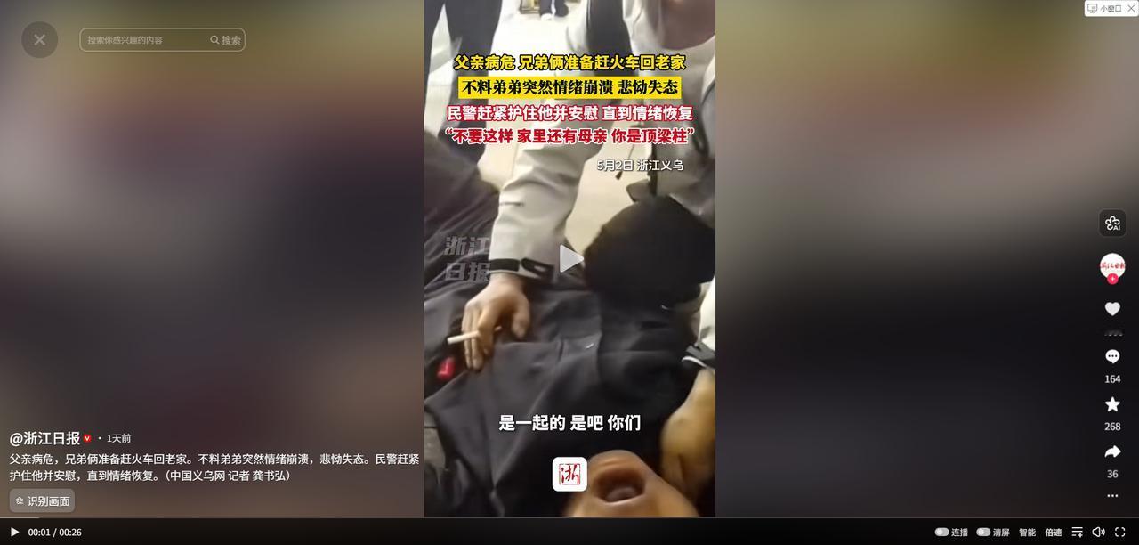 🌞5月2日，浙江义乌两兄弟得知父亲猝然离世，赶火车奔丧时，弟弟当场情绪失控