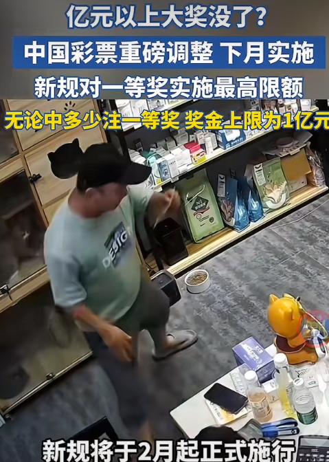 彩民朋友们，醒醒吧，天花板下来了！中国彩票迎来重磅调整：下月起，双色球、大乐透