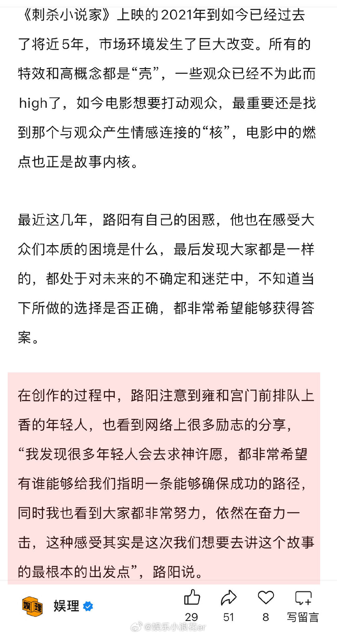 路阳赞丁程鑫表演超出预期路阳透露刺杀小说家3进度创作《刺杀小说家2》剧本时，