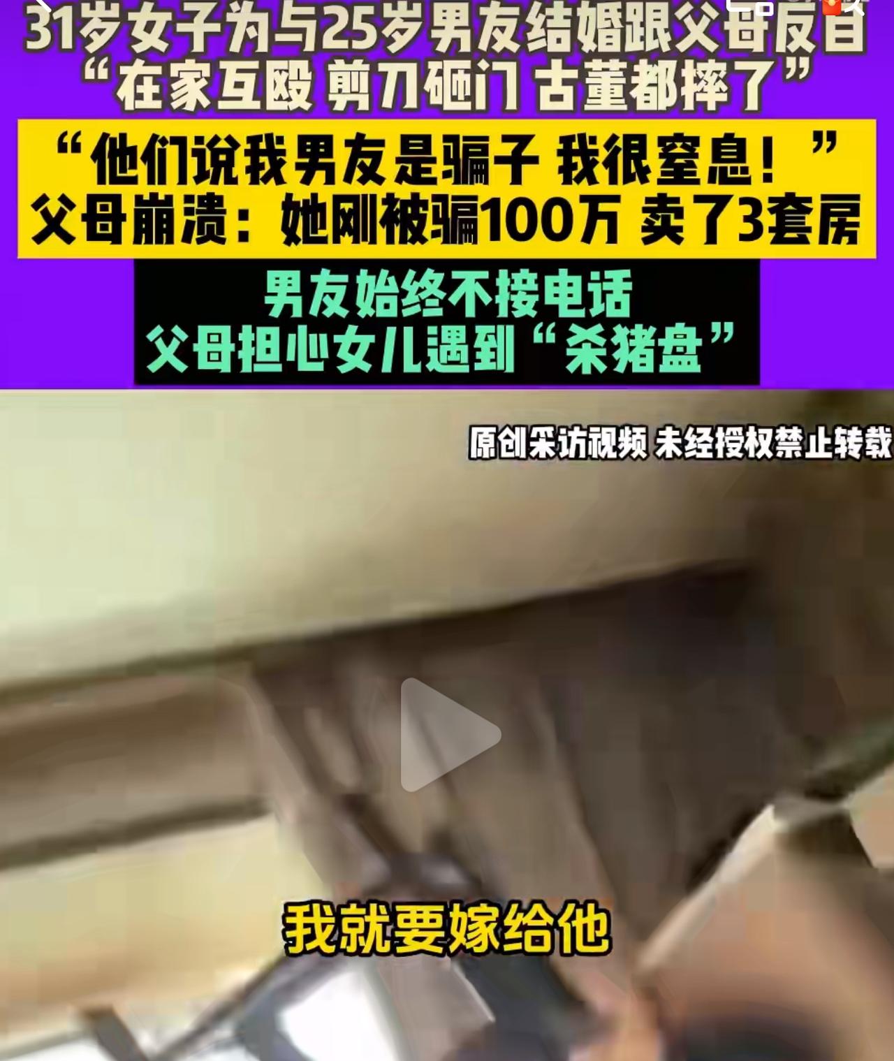 31岁女子为嫁00后男友，竟和亲妈在家互殴！家里3套房都被她卖光了郑州这事儿