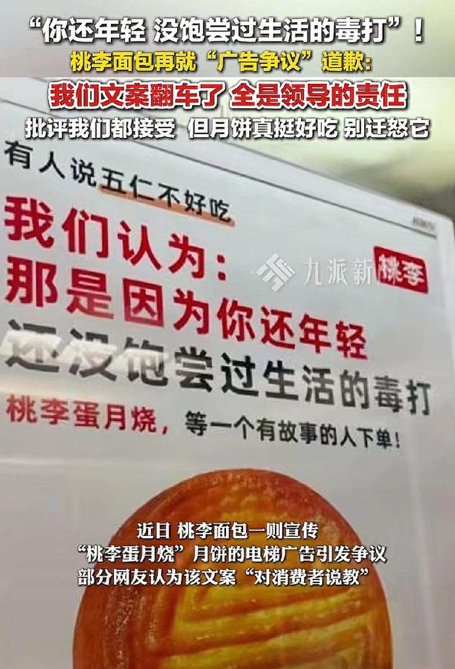 前有百果园，现有桃李面包，你卖东西就卖东西，为啥总要摆出一副说教的语气。