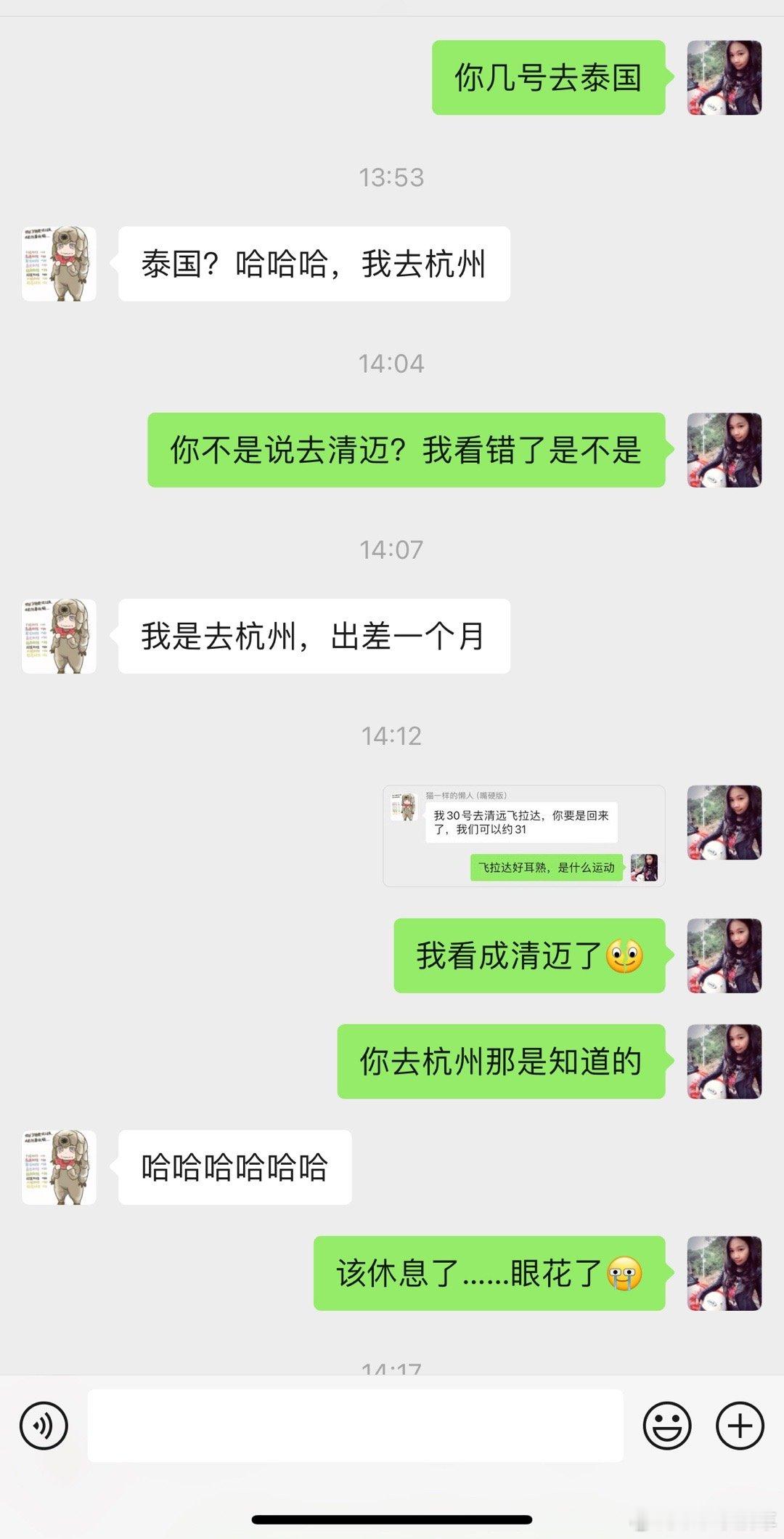 朋友说清远，我看成清迈……真的该休息休息了，这都能眼花​​​