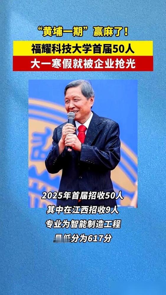 福耀科技大学这事，做得有点“绝”。第一届就招了50个学生，结果大一寒假刚开始，人