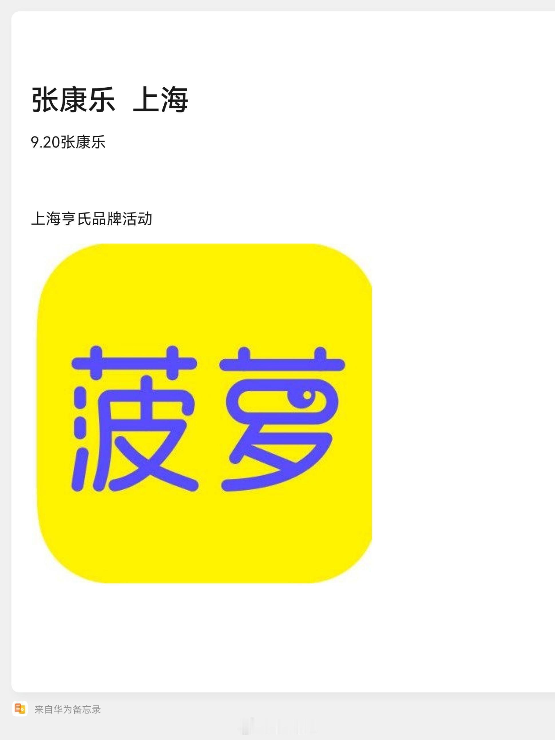 《音乐缘计划2》开启录制录制地点:常州时间:9.17-9.18邀请出席录制的嘉