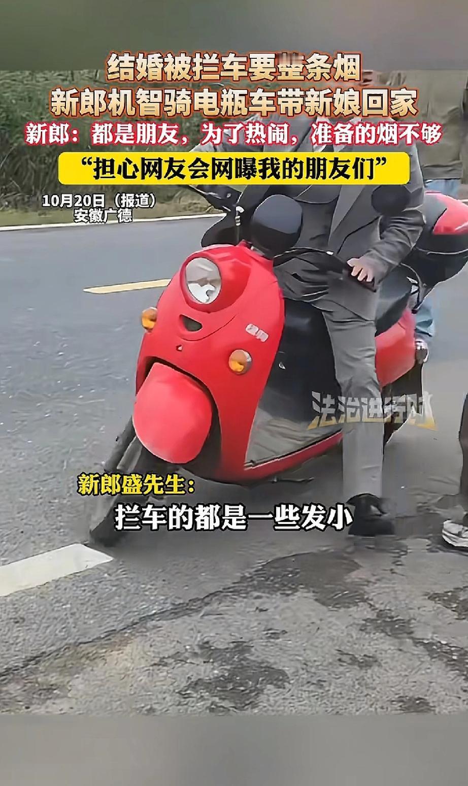 “万万没想到！”安徽广德，新郎盛先生结婚当天，结果遇到发小们拦婚车，要求新郎给每