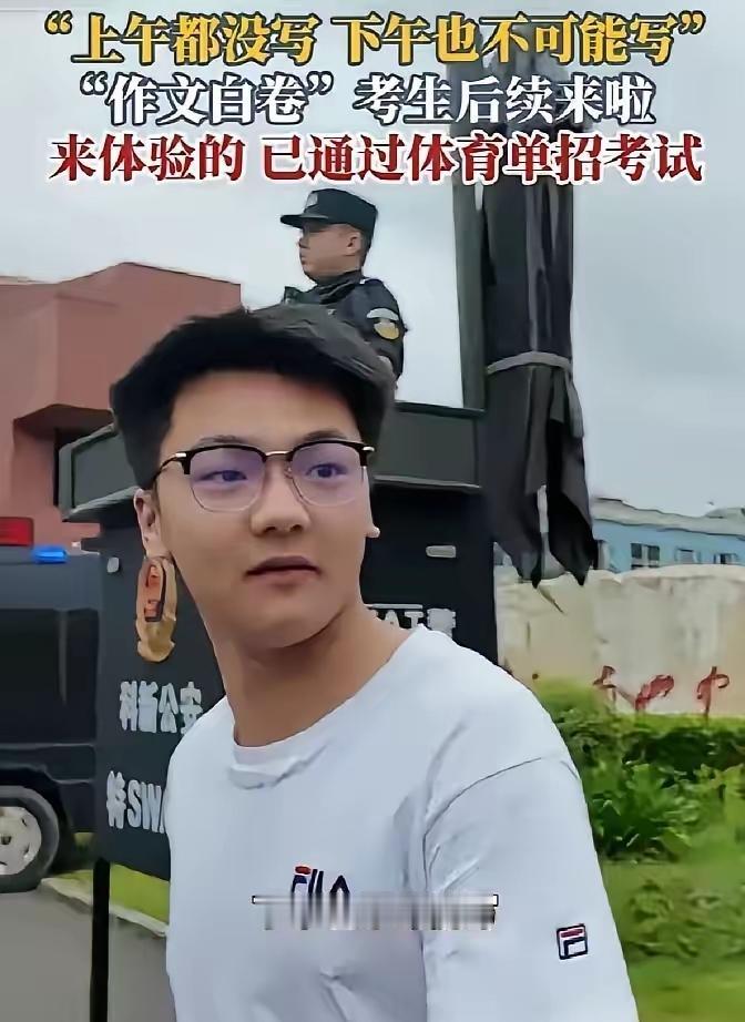 交白卷考生出现了！四川一男生考完语文接受采访，记者问作文题目是什么，男生直接说自