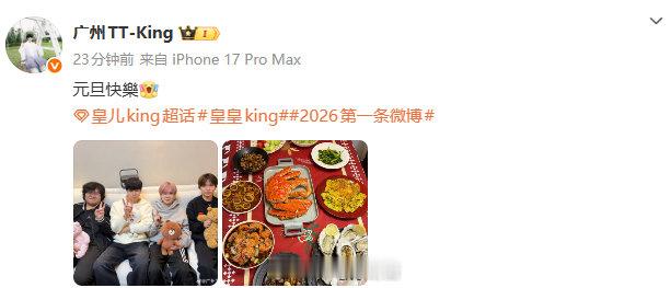 原来是多人聚会！皇儿发的有点慢啦！大家都新年快乐呀竞浪大会和电竞选手一起跨年