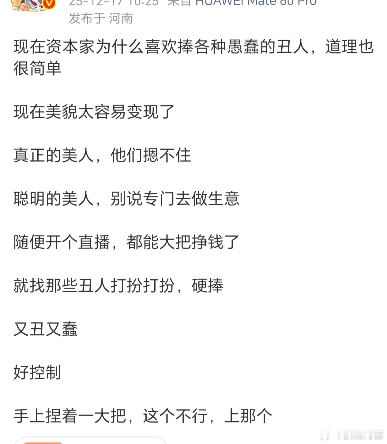 我还是挺认同的，资本最后一个没按住的美人是肖战，他挣脱资本牢笼以后当了这么多年顶