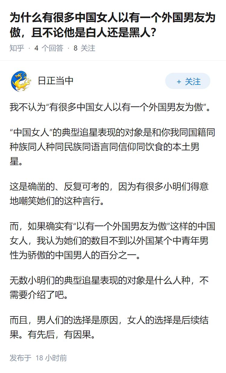 为什么有很多中国女人以有一个外国男友为傲，且不论他是白人还是黑人？