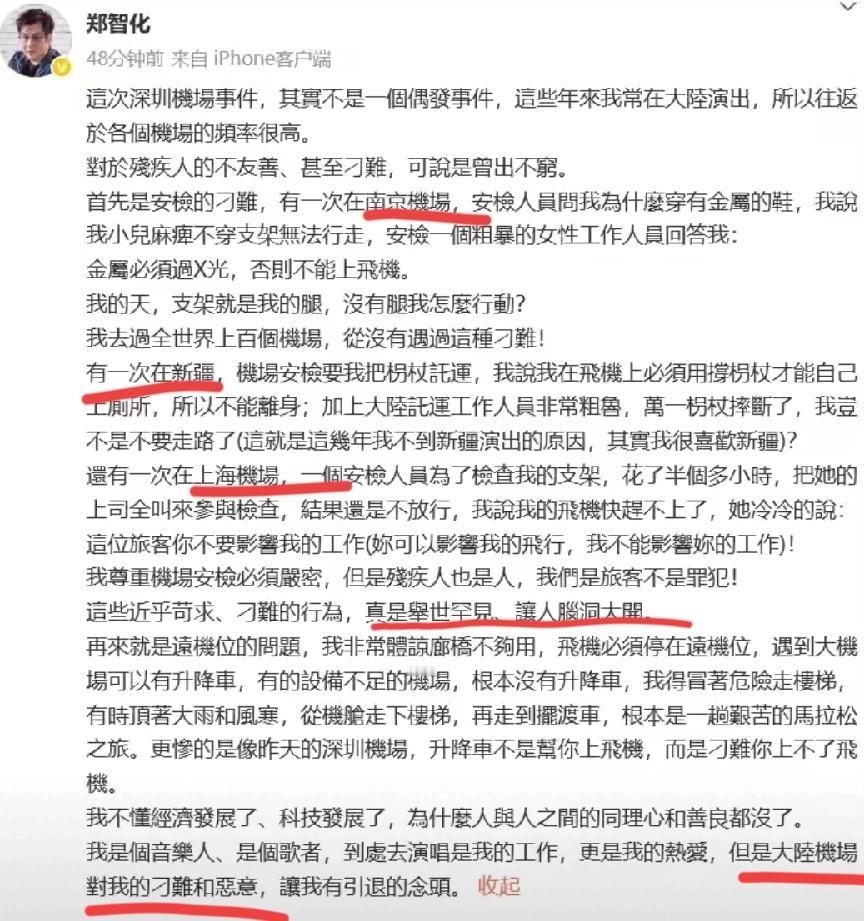 郑智化再发文,狂喷大陆机场!不只是深圳了,火力全开,连喷南京、新疆、上海三大机场