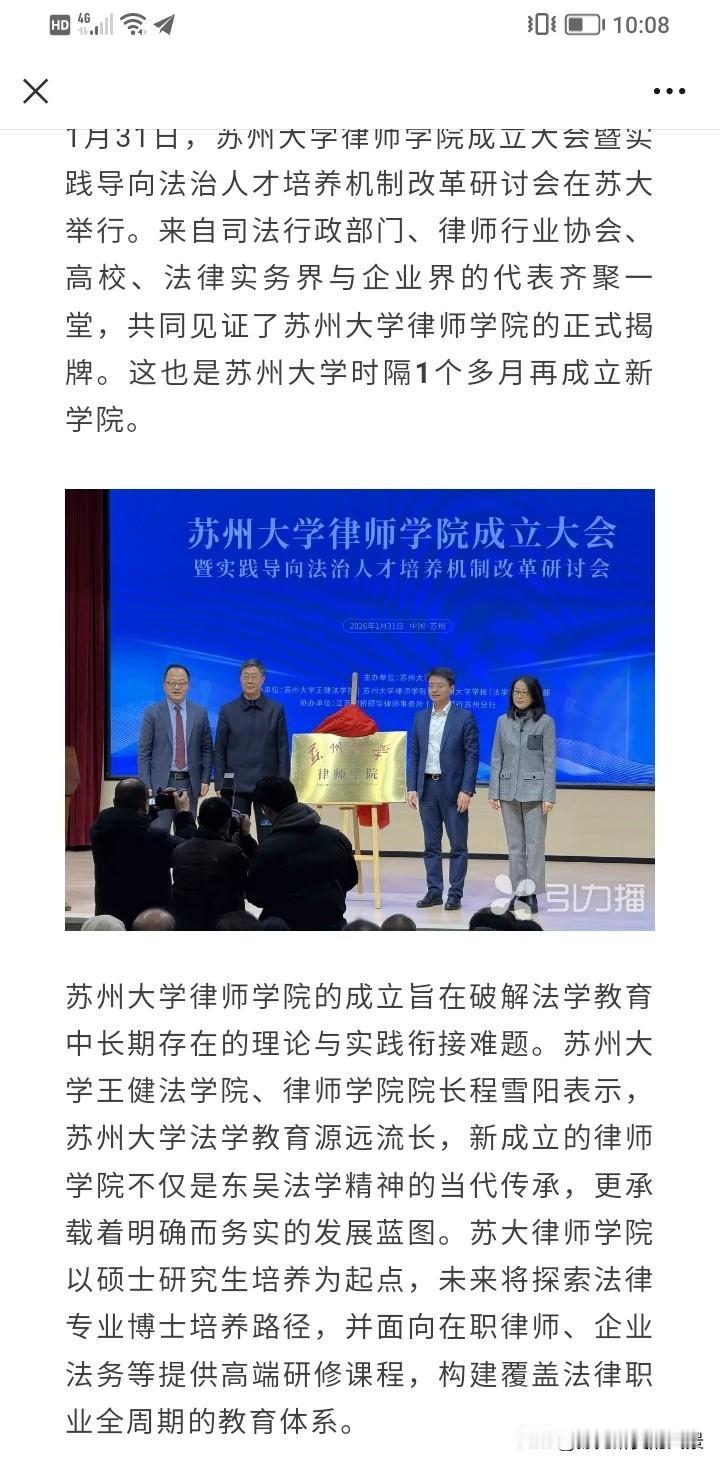 还得是苏州大学，不愧位于江苏高校前五存在的老牌大学，一下子又成立了两个新学院，一
