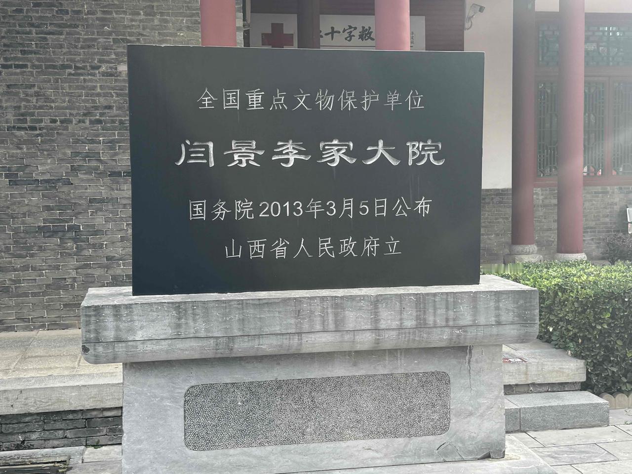 观光旅游山西李家大院，令我赞叹不绝2026年10月4日，我观