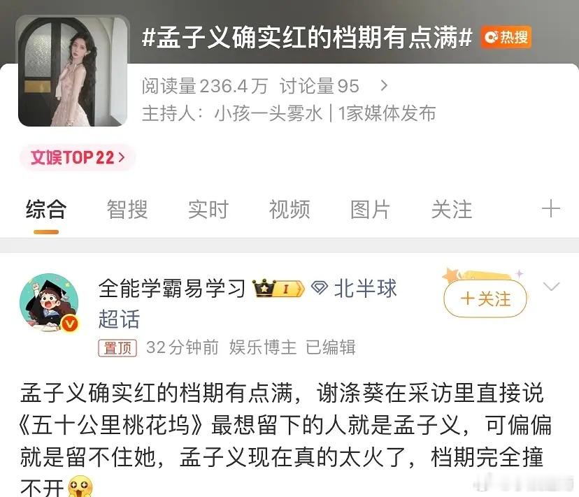 你们觉得孟子义红吗？