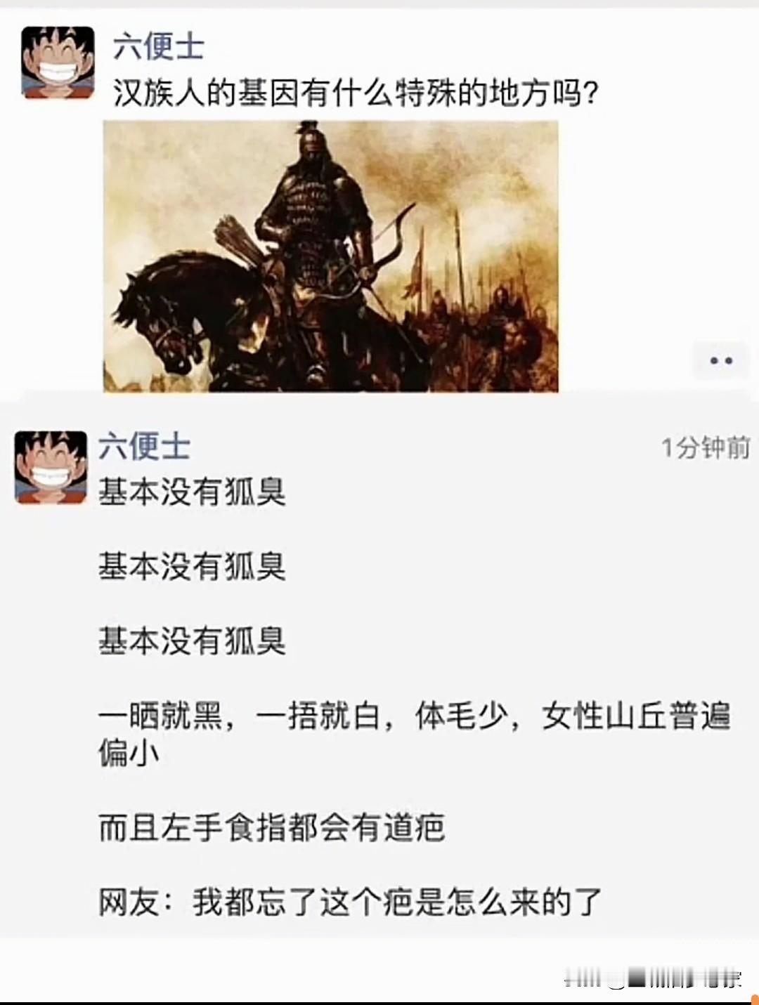 关于“汉族基因特殊点”的调侃，别太当真哦~最近看到一个关于“汉族人基因特殊