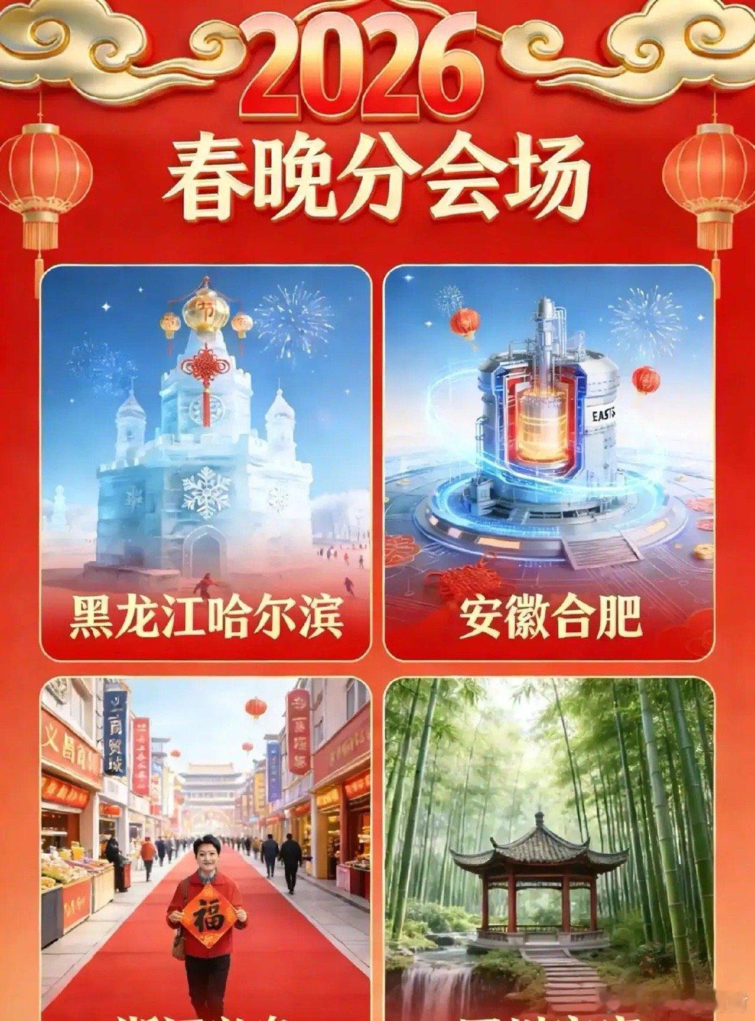 今年的春晚太让人意外了分会场设在哈尔滨，我忍了分会场设在合肥，这也能忍，可是让人