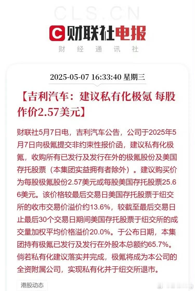 吉利汽车建议私有化极氪一方面是要顺应大环境政策，其次股票跌的太狠了并购了领克后的