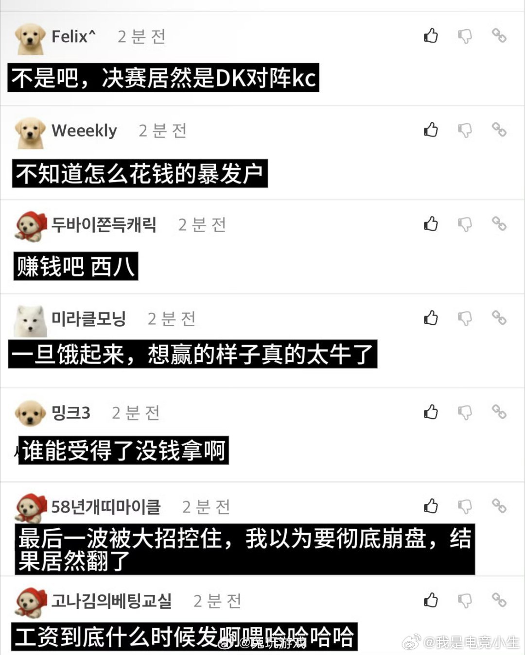 果然被欠薪的人会爆发不一样的能量！DK淘汰GEN，晋级EWC决赛！许秀这次真的不