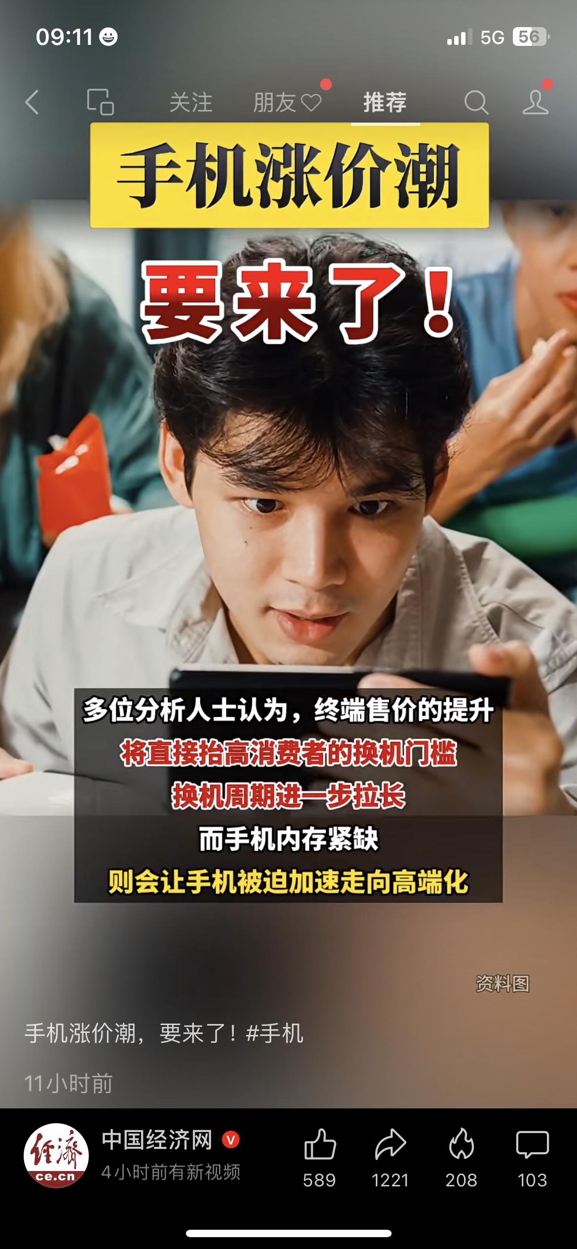 涨价或持续到2028年别等了！手机涨价潮要来，咱换机要趁早？中国经济网刚说的